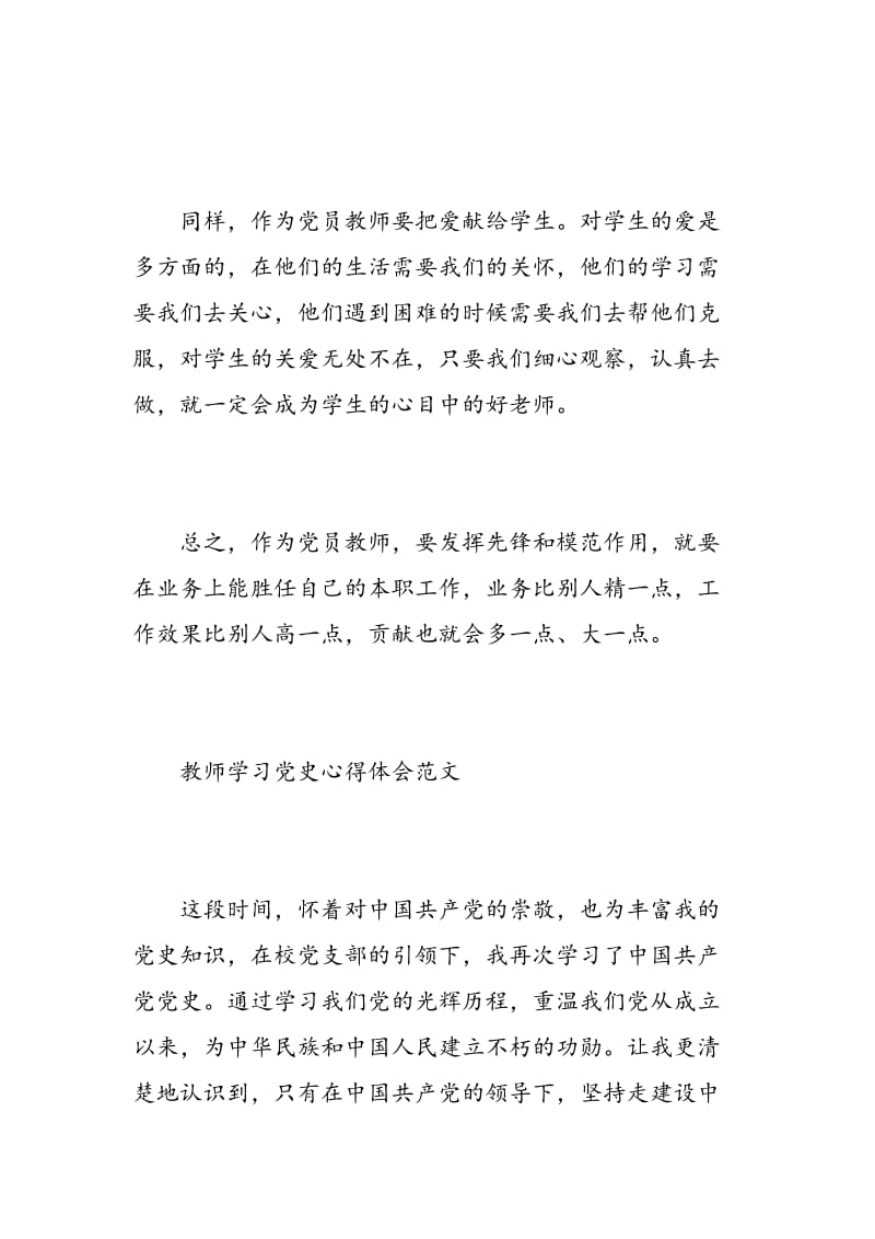 教师学习党史心得体会范文.doc_第3页