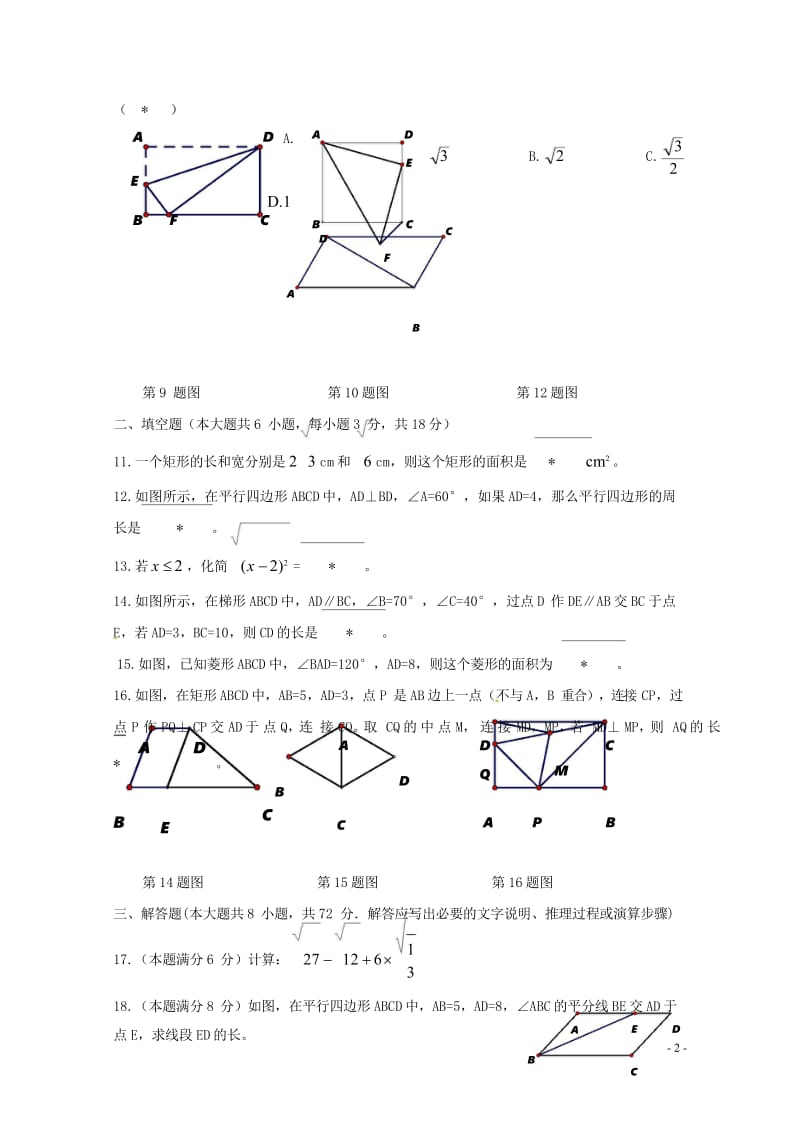 广东省广州市越秀区知用中学2017_2018学年八年级数学下学期期中试题新人教版2018052311.wps_第2页