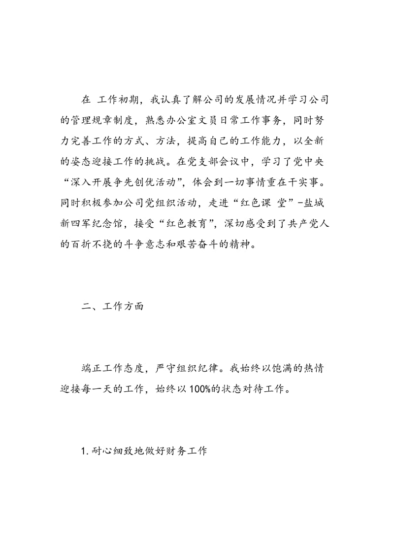 文员实习的自我鉴定.doc_第3页