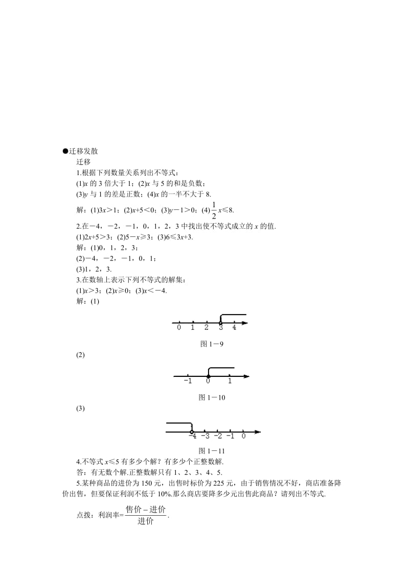 最新1.3不等式的解集-迁移发散名师精心制作资料.doc_第1页