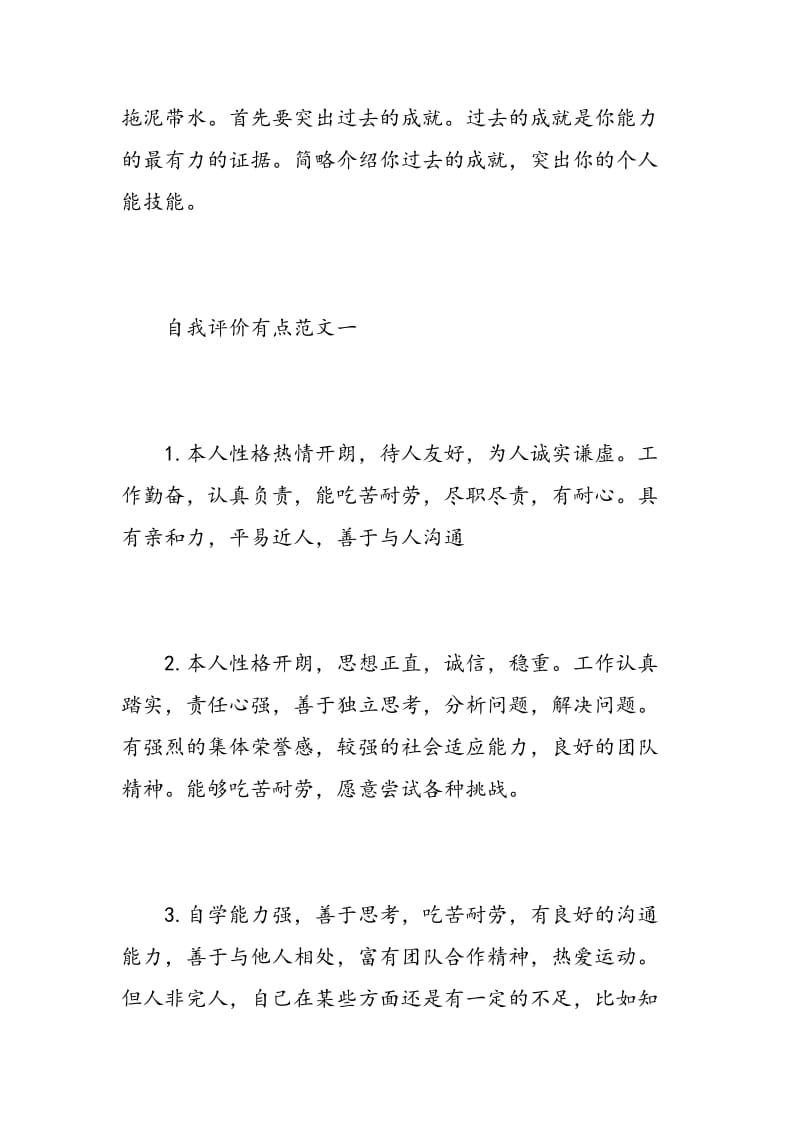 简历自我评价写缺点.doc_第2页