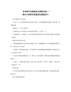 最新高考数学命题趋势及解题攻略----数列与探索性新题型的解题技巧优秀名师资料.doc