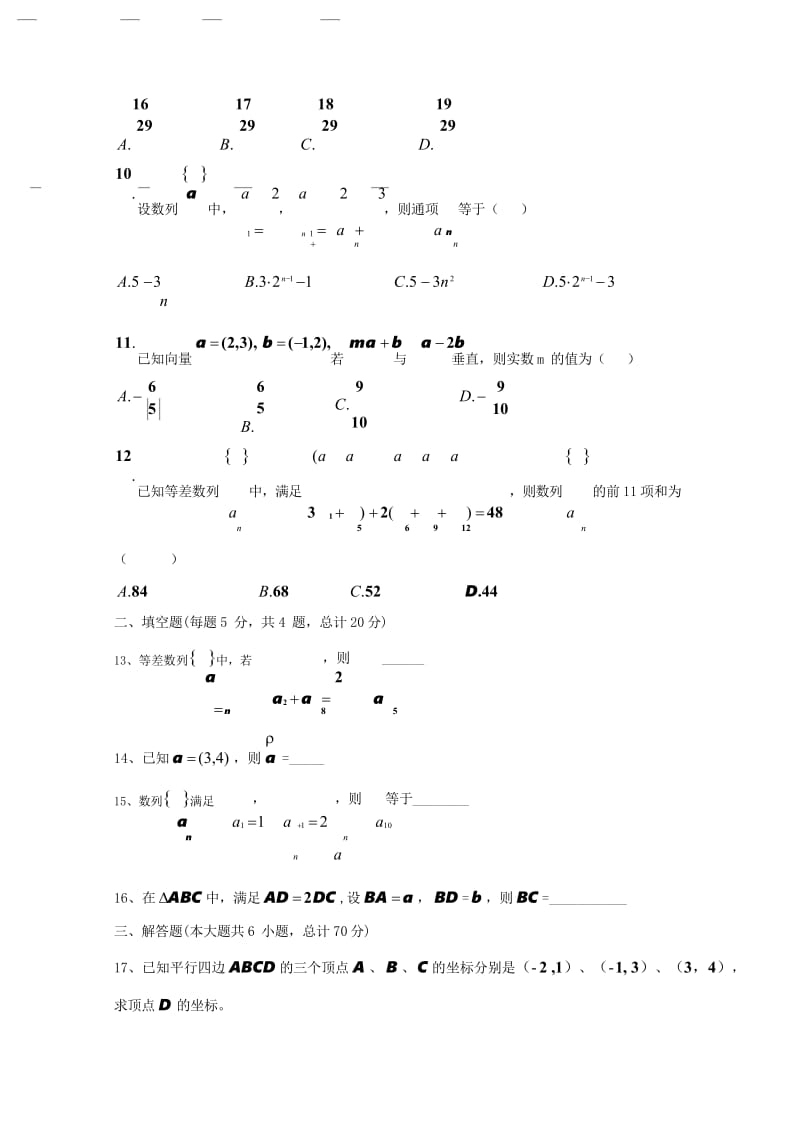 黑龙江省青冈县一中2017_2018学年高一数学下学期月考试题B卷理无答案201805290262.wps_第3页