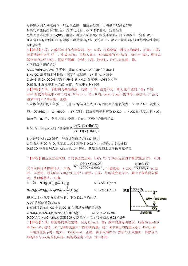 最新高考试题——理综化学部分（天津卷）解析版优秀名师资料.doc_第2页