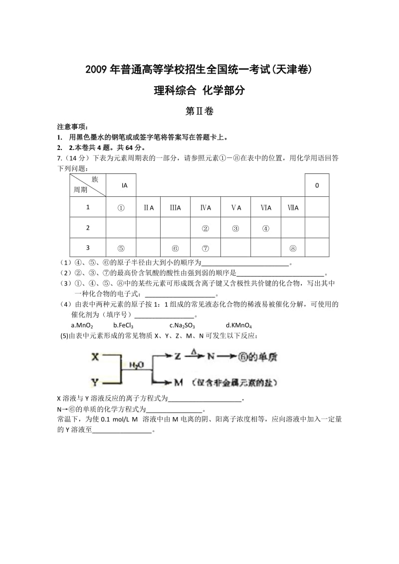 最新高考试题——理综化学部分（天津卷）解析版优秀名师资料.doc_第3页