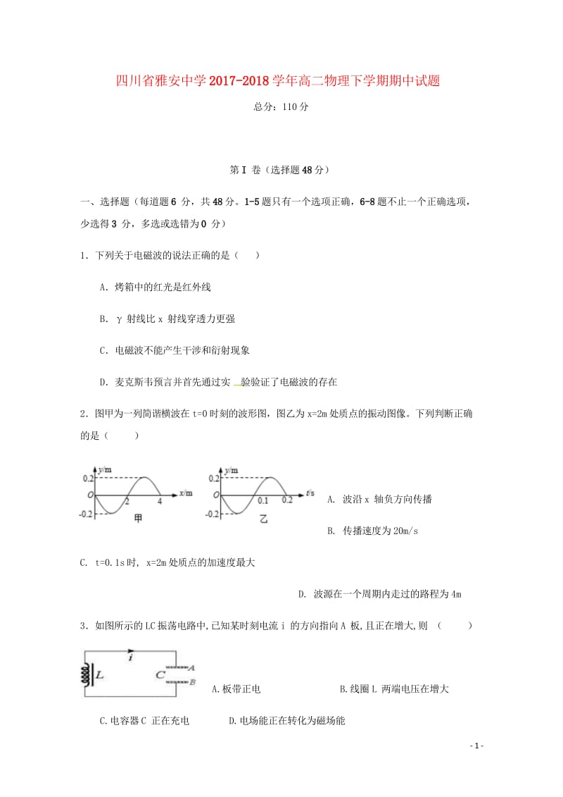 四川省雅安中学2017_2018学年高二物理下学期期中试题2018052802168.wps_第1页