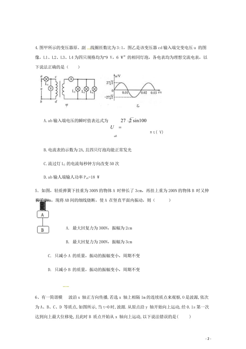 四川省雅安中学2017_2018学年高二物理下学期期中试题2018052802168.wps_第2页