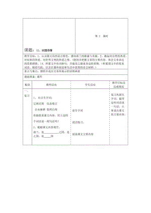 最新11、田园诗情2名师精心制作资料.doc