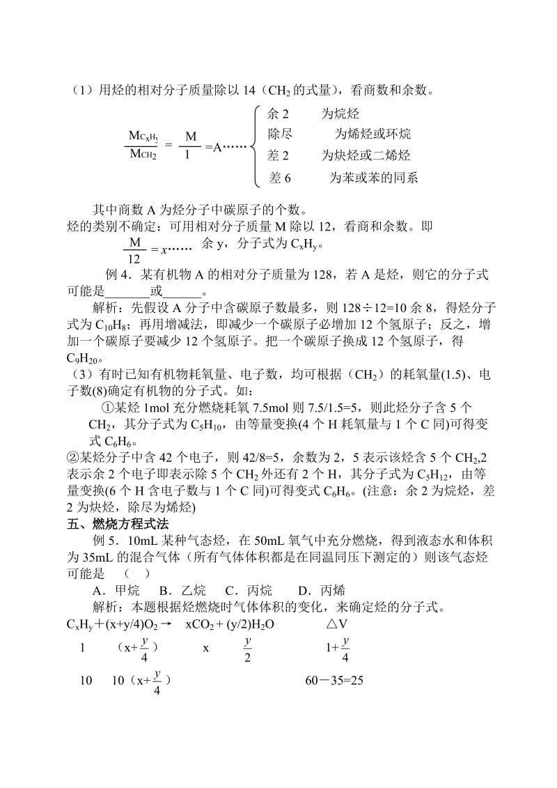 最新09高考化学确定有机物分子式的解题策略名师精心制作资料.doc_第2页