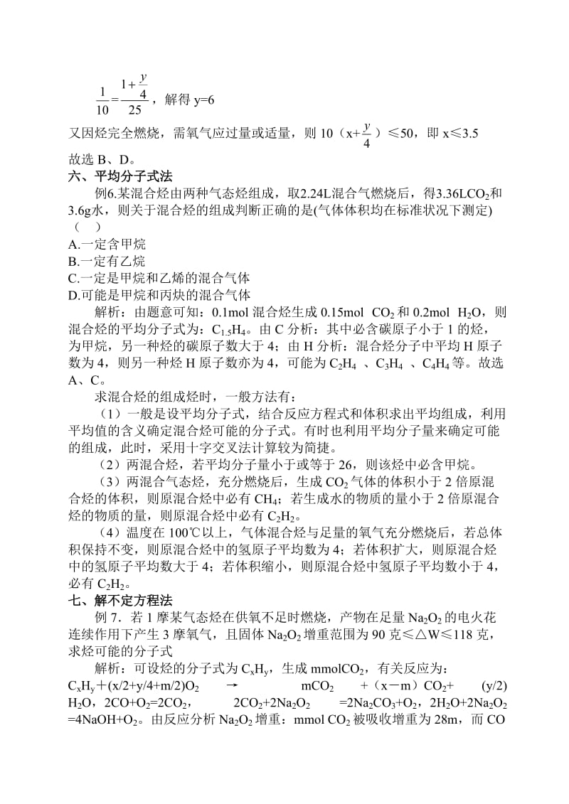 最新09高考化学确定有机物分子式的解题策略名师精心制作资料.doc_第3页