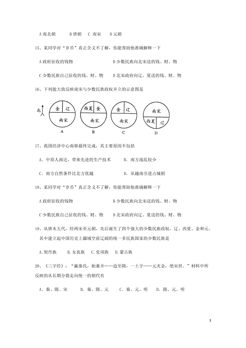 江苏矢江市2017_2018学年七年级历史下学期期中试题无答案北师大版201805212106.doc_第3页