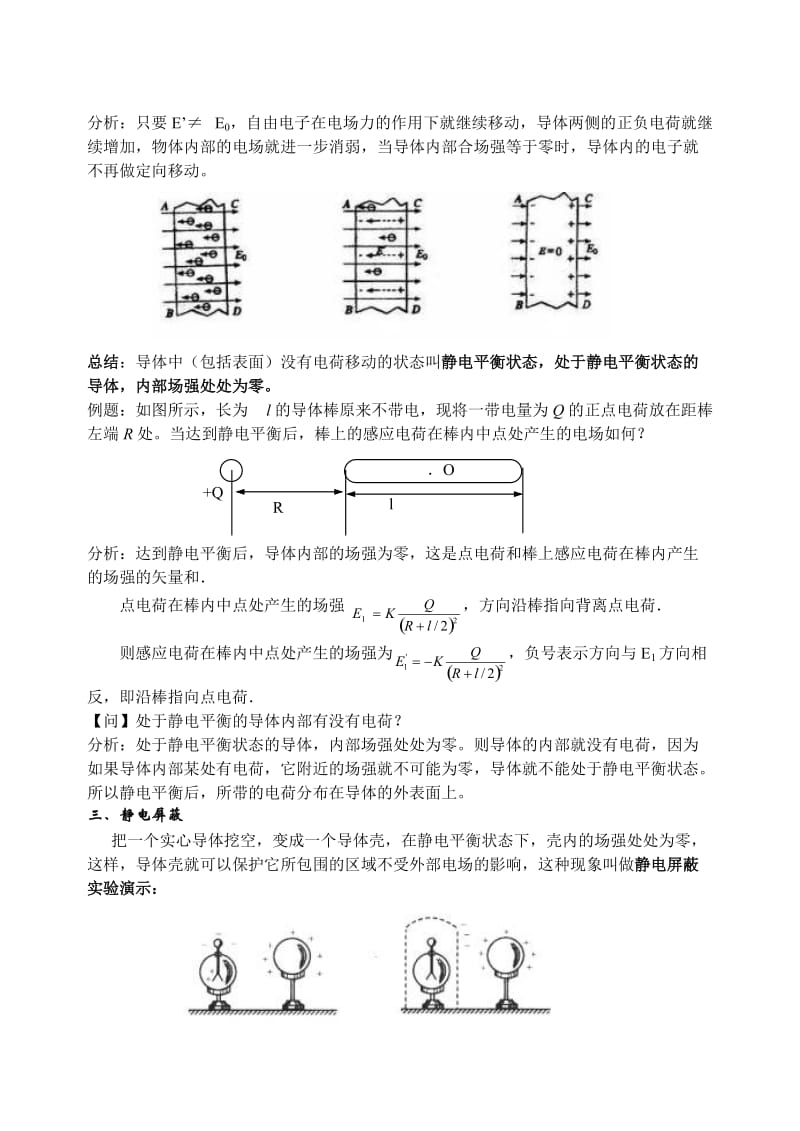 最新13.4静电屏蔽名师精心制作资料.doc_第2页