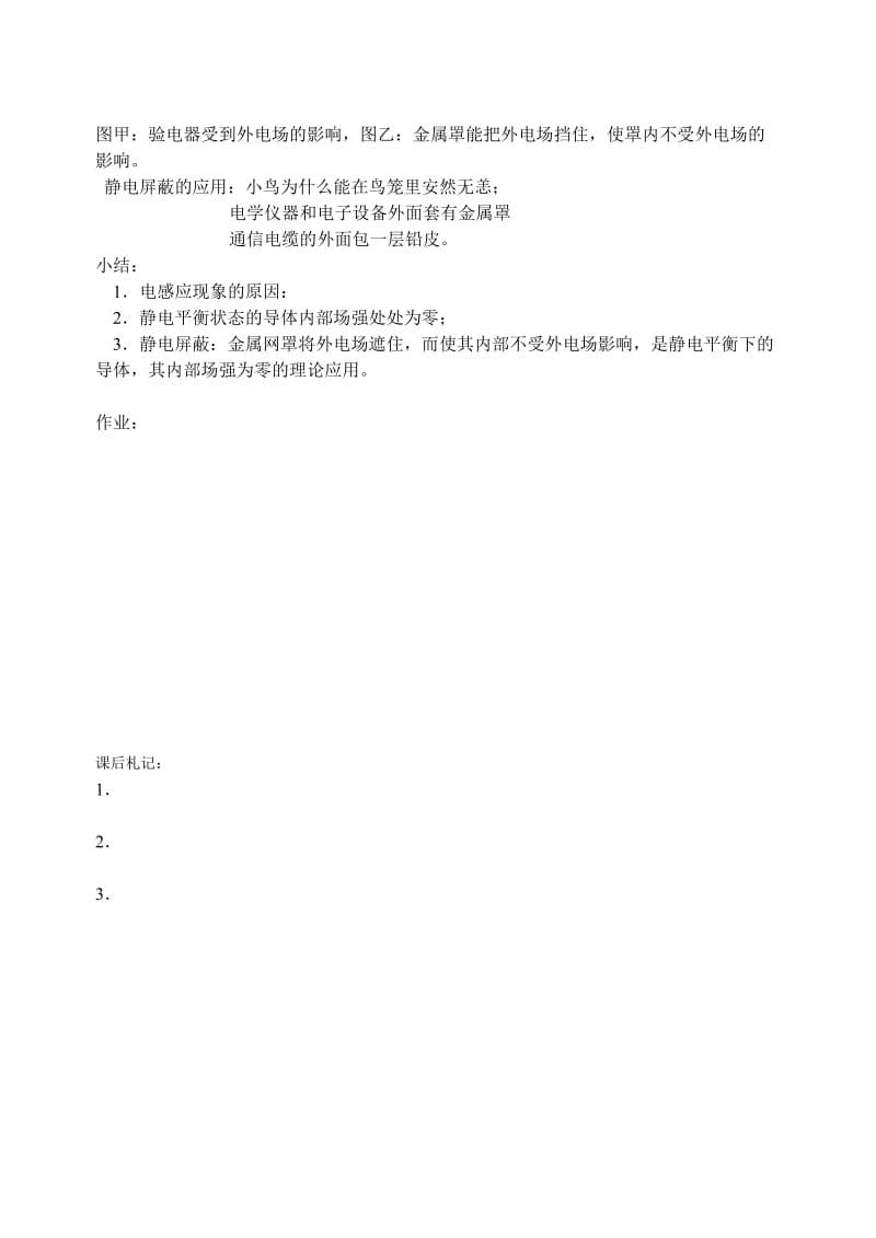 最新13.4静电屏蔽名师精心制作资料.doc_第3页