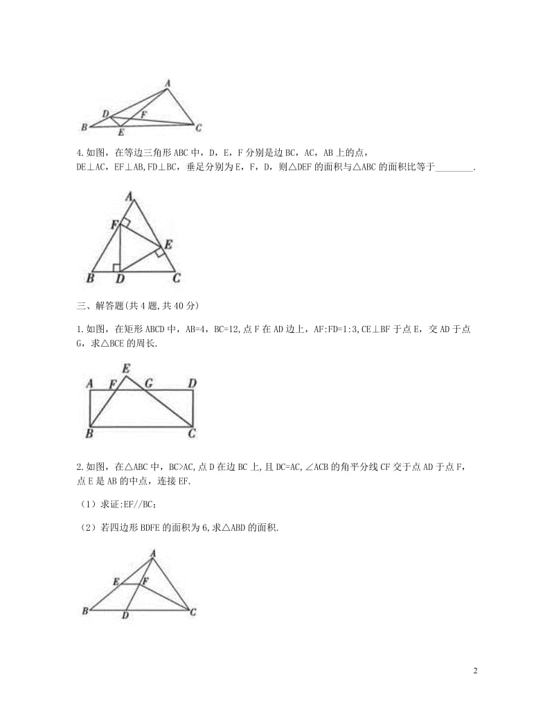 九年级数学下册27.2相似三角形27.2.2相似三角形的性质同步测试B卷无答案新版新人教版20180.doc_第2页