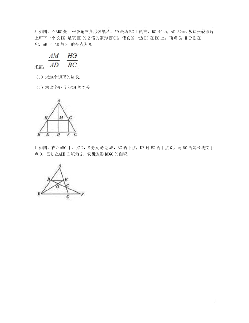 九年级数学下册27.2相似三角形27.2.2相似三角形的性质同步测试B卷无答案新版新人教版20180.doc_第3页