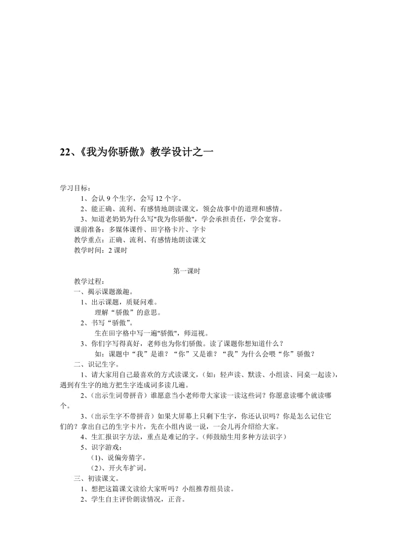 最新22、我为你骄傲教案名师精心制作资料.doc_第1页