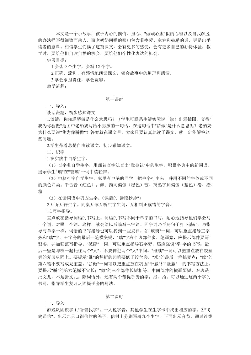 最新22、我为你骄傲教案名师精心制作资料.doc_第3页