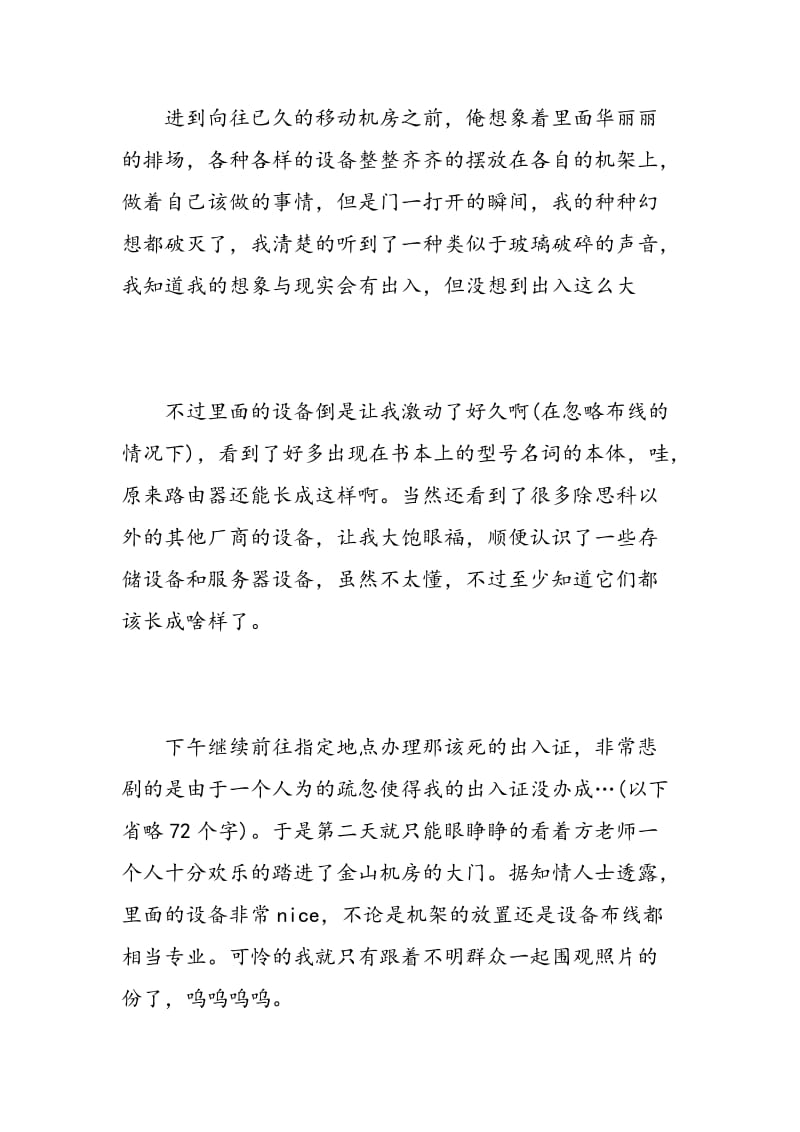 移动培训心得.doc_第2页