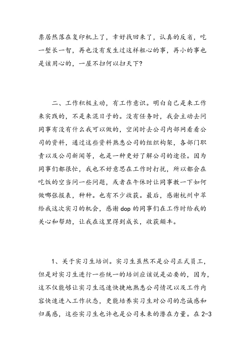 最新食品厂实习报告范文.doc_第3页