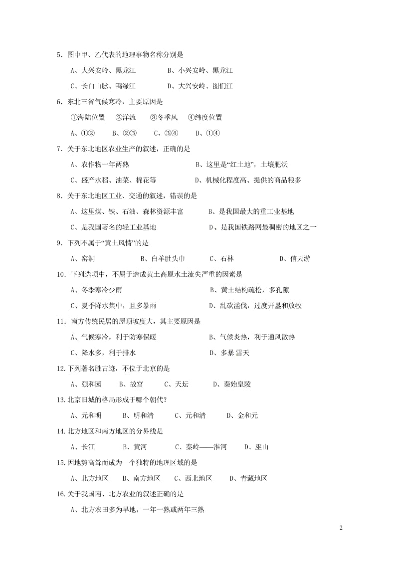 吉林省通化市外国语学校2017_2018学年八年级地理下学期期中测试题新人教版20180525446.wps_第2页