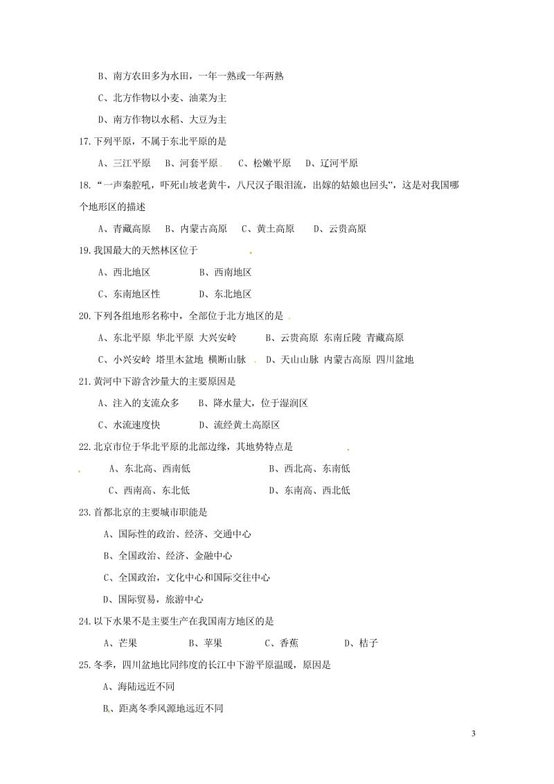 吉林省通化市外国语学校2017_2018学年八年级地理下学期期中测试题新人教版20180525446.wps_第3页