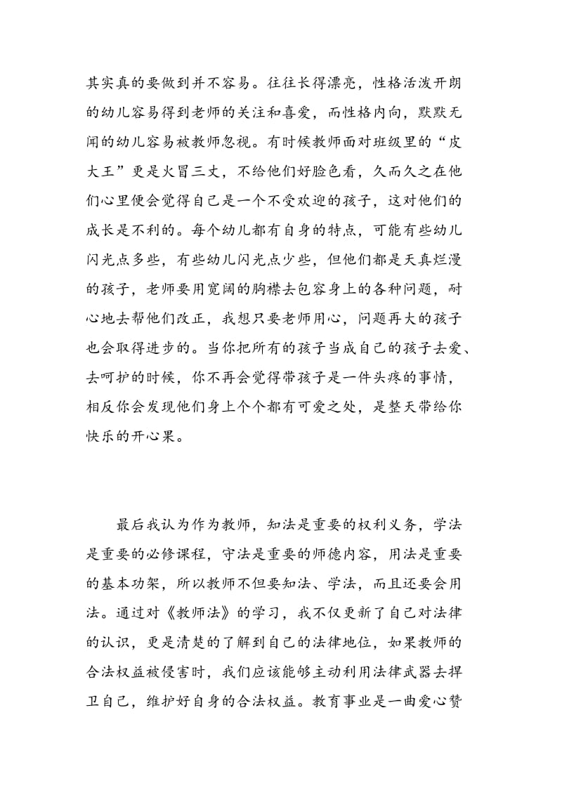 教师普法学习体会3篇.doc_第3页