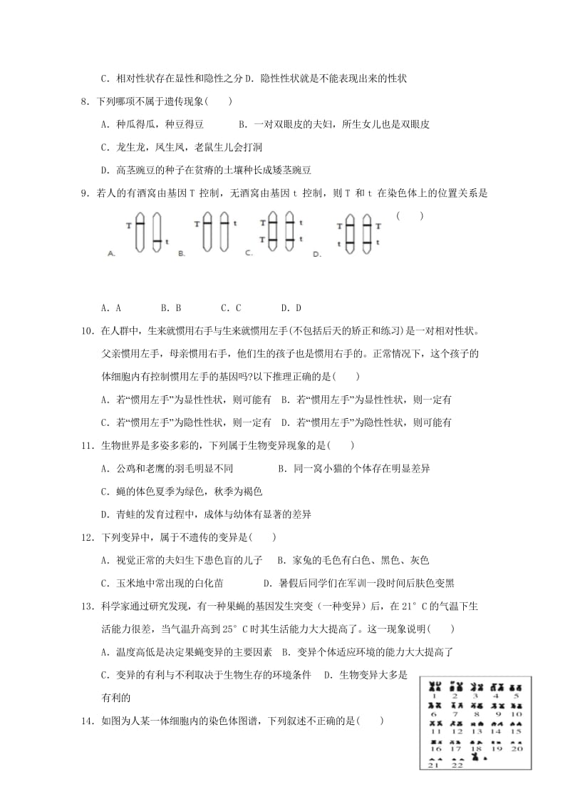 四川省苍溪县东溪元坝五龙中学2017_2018学年八年级生物下学期期中联考试题新人教版2018052.wps_第2页