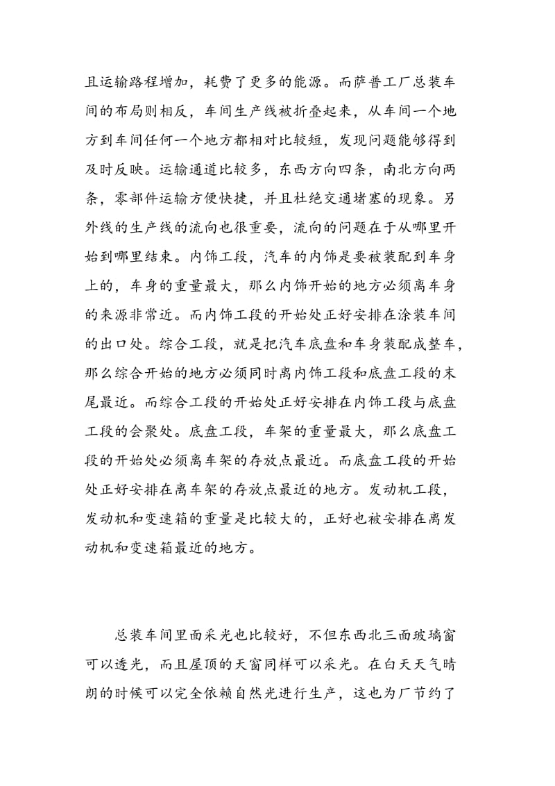 汽车总装车间实习自我鉴定.doc_第2页