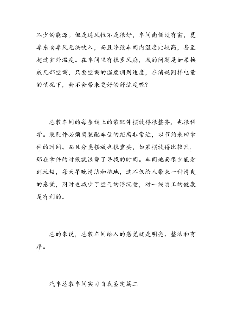 汽车总装车间实习自我鉴定.doc_第3页