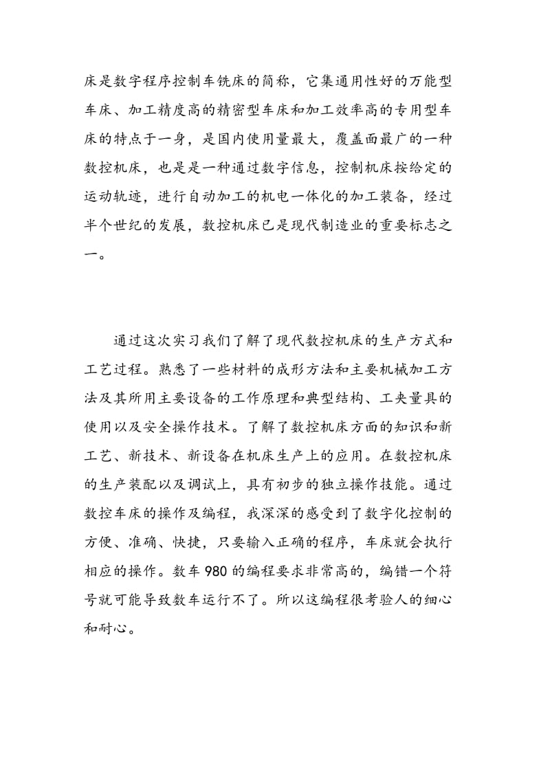 机械金工实习心得体会.doc_第2页