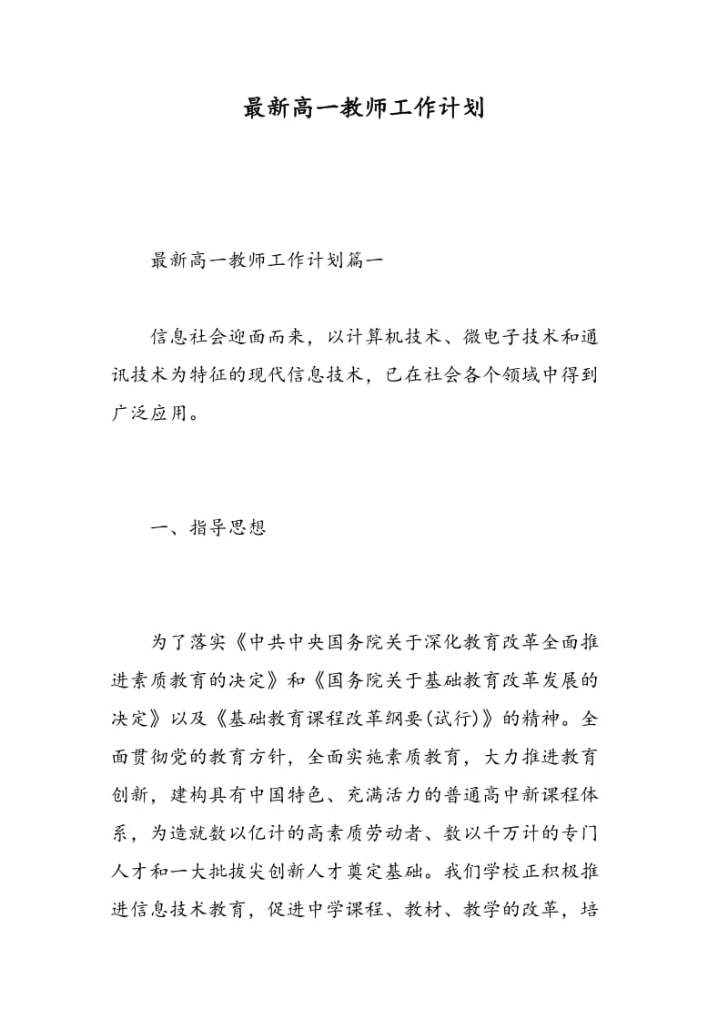 最新高一教师工作计划.doc_第1页