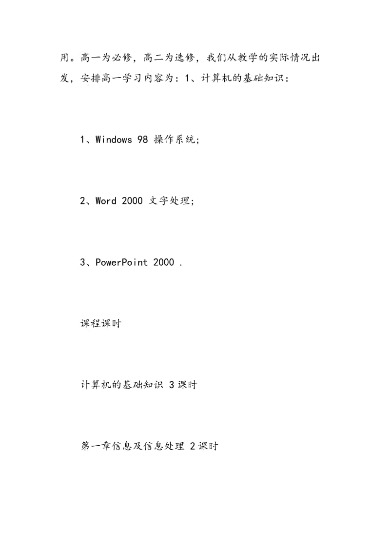 最新高一教师工作计划.doc_第3页