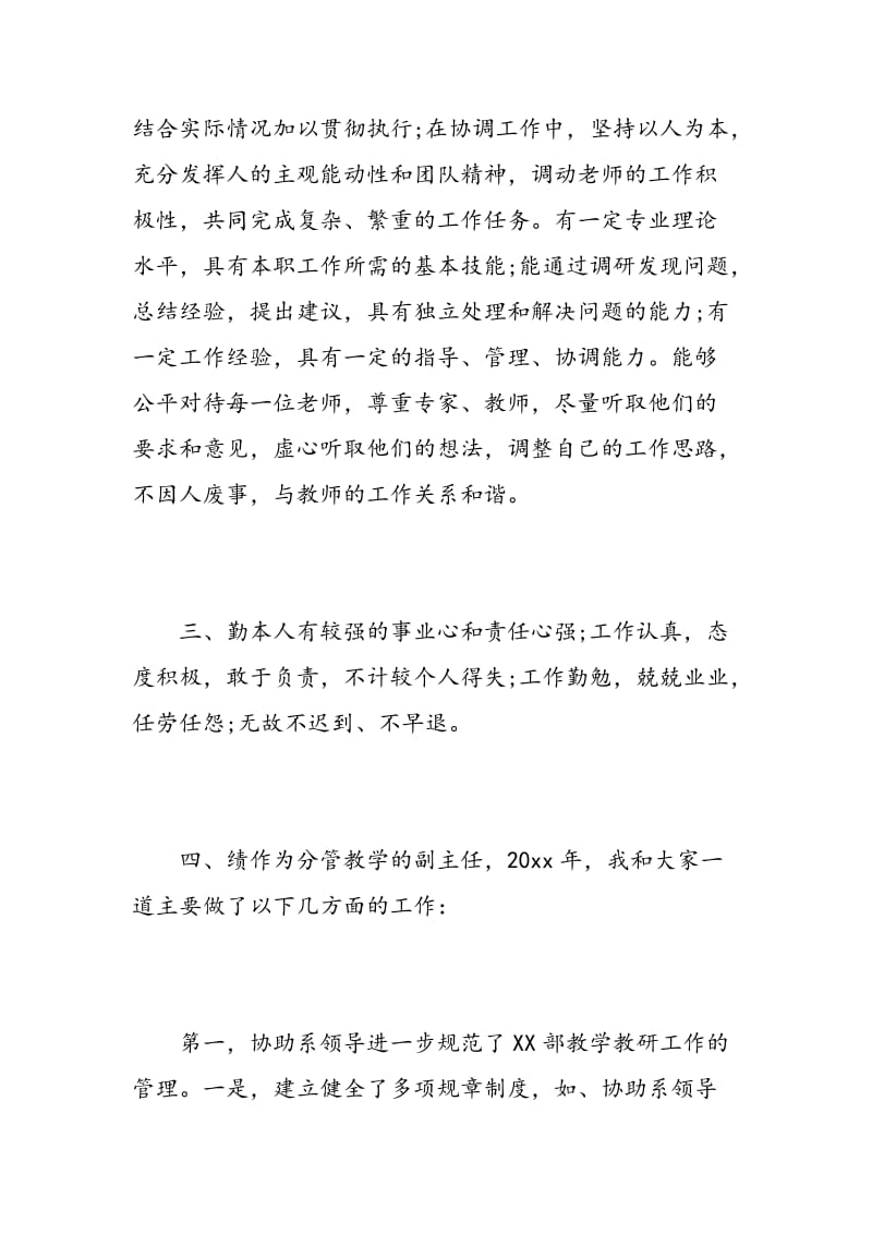 教师述职述廉报告范文3篇.doc_第2页