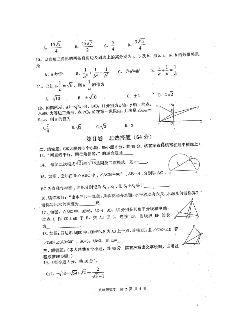 四川省江油市2017_2018学年八年级数学下学期期中试题扫描版新人教版20180524551.wps_第2页