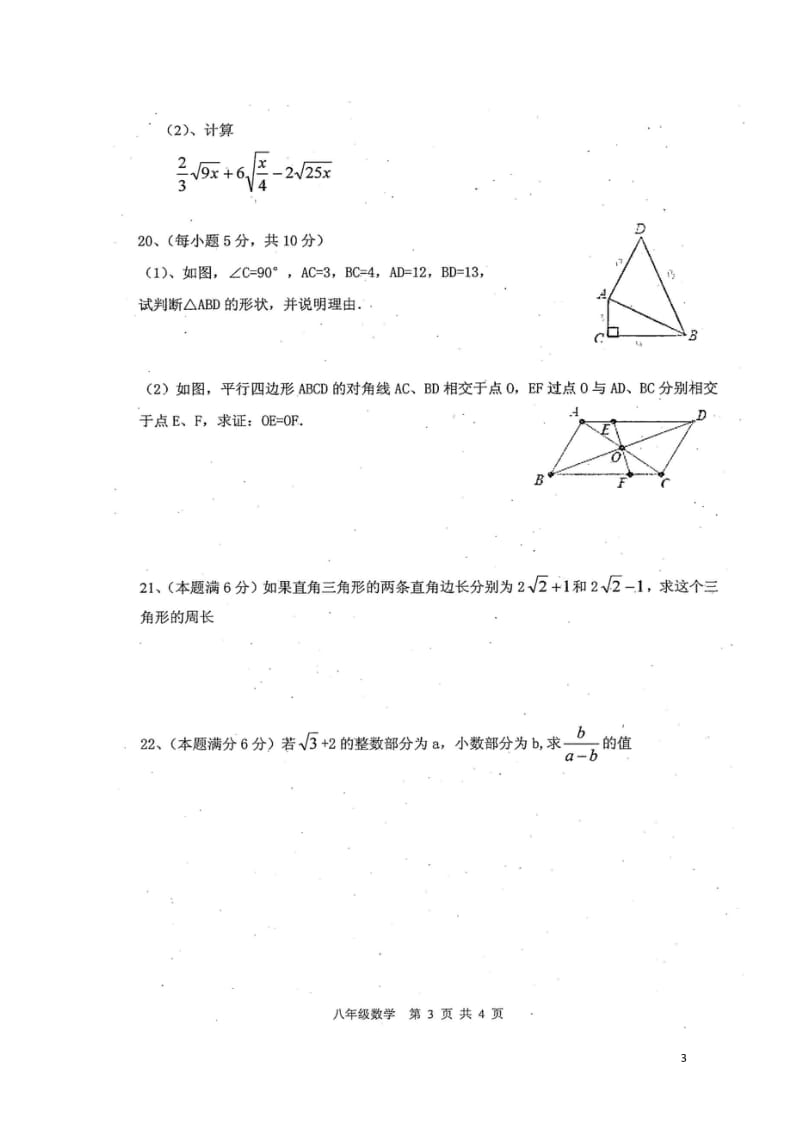 四川省江油市2017_2018学年八年级数学下学期期中试题扫描版新人教版20180524551.wps_第3页