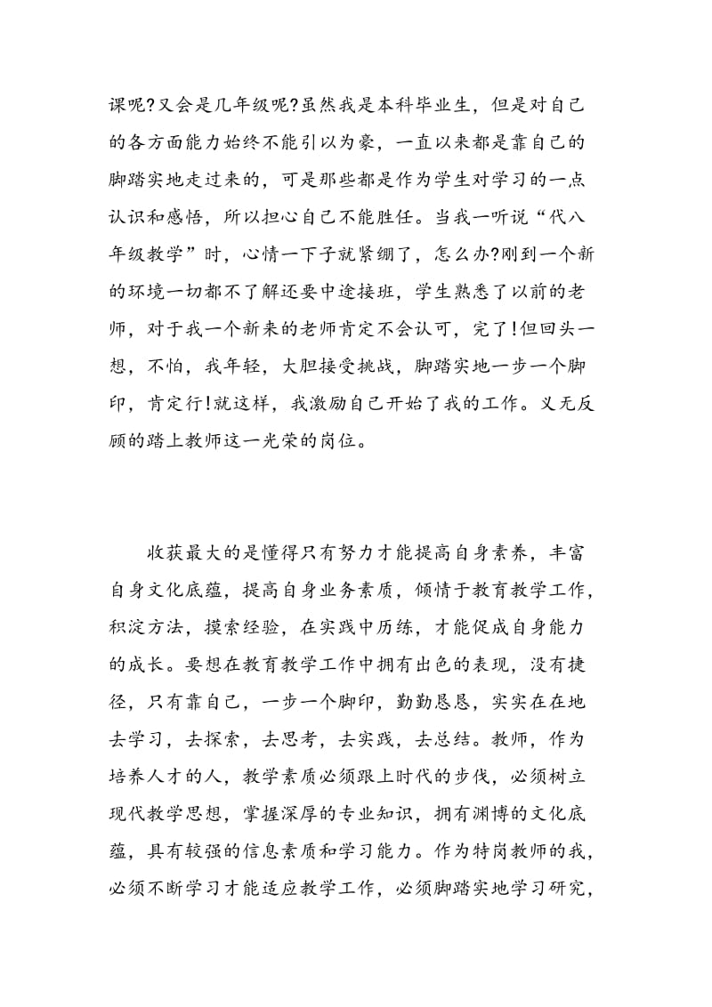 特岗教师成长心得体会.doc_第2页