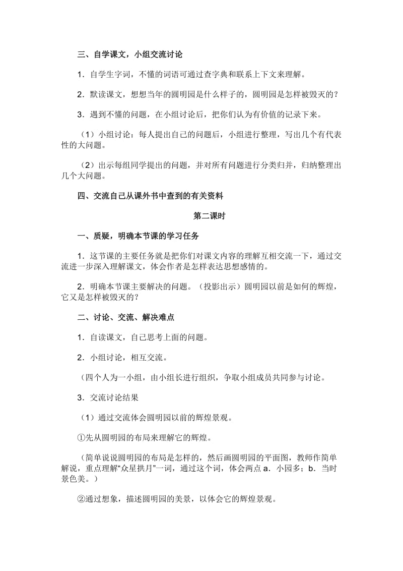 最新21、圆明园的毁灭教案名师精心制作资料.doc_第2页