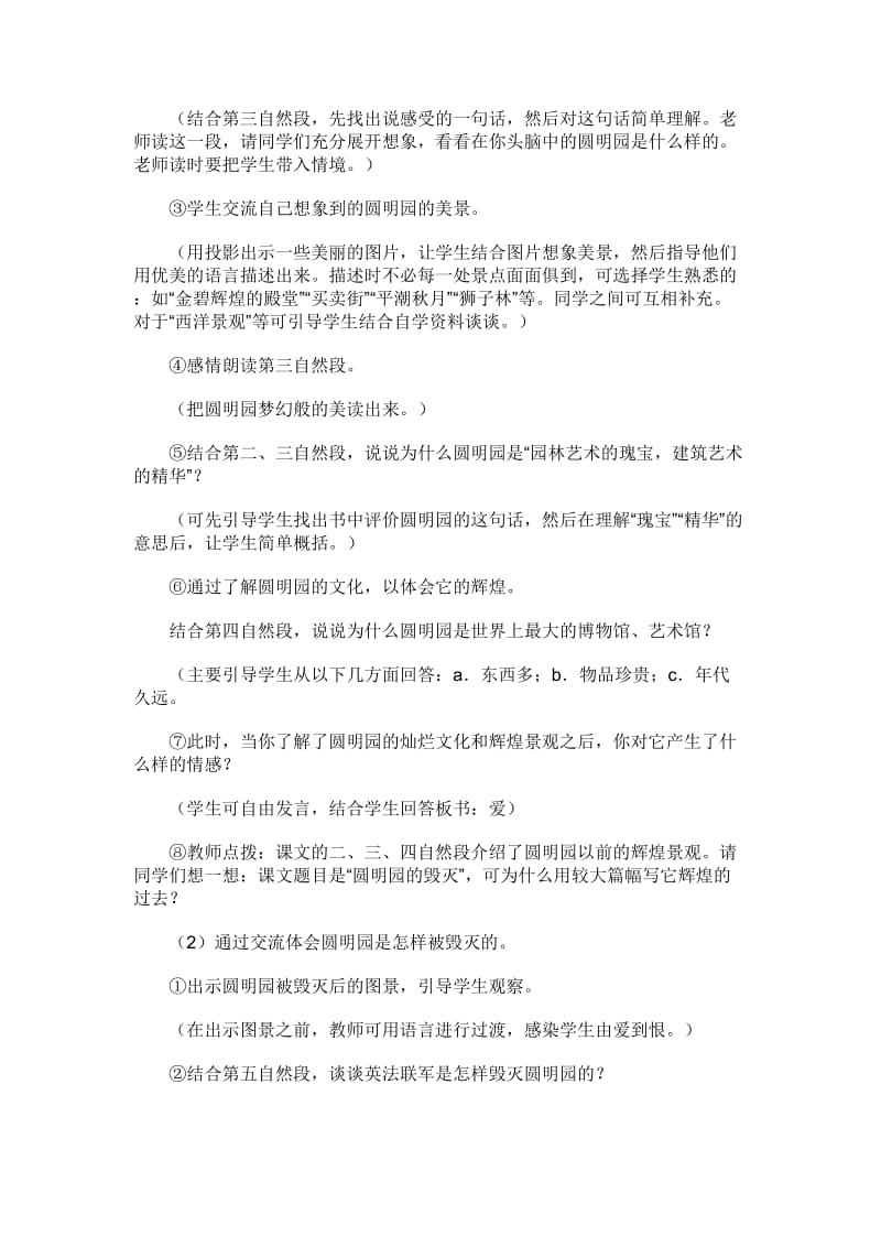 最新21、圆明园的毁灭教案名师精心制作资料.doc_第3页