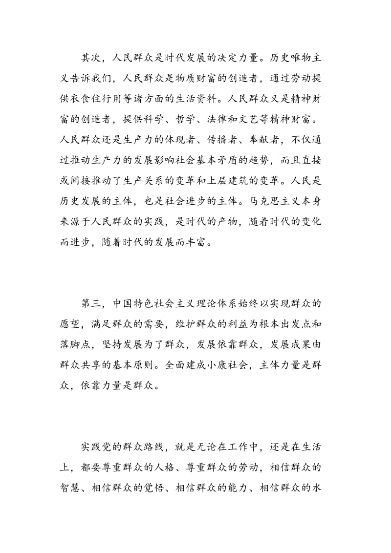 林业部门群众路线学习心得.doc_第2页