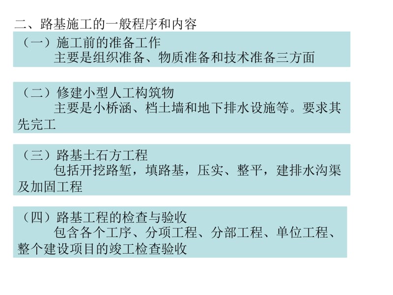 第七章路基施工准备工作名师编辑PPT课件.ppt_第3页