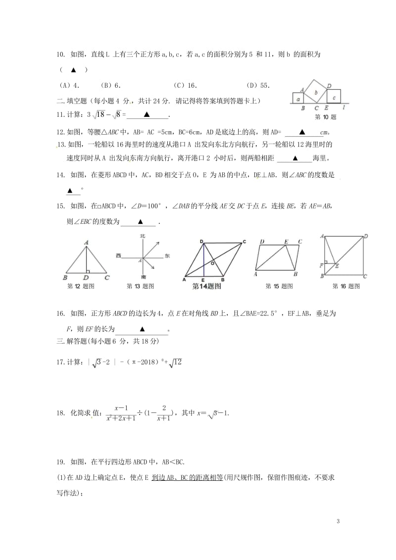 广东省汕头市潮阳实验学校2017_2018学年八年级数学下学期期中试题新人教版20180523494.wps_第3页