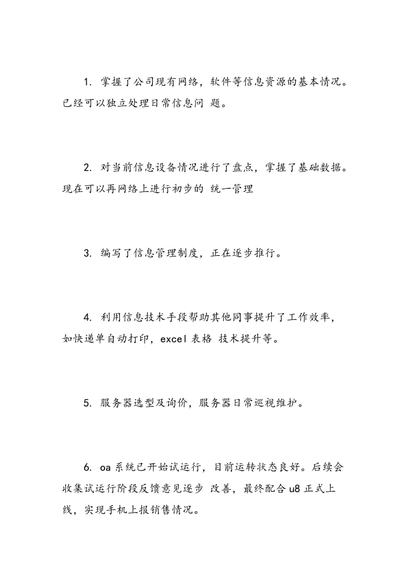 新员工转正自我评价100字_试用期员工转正自我评价.doc_第3页