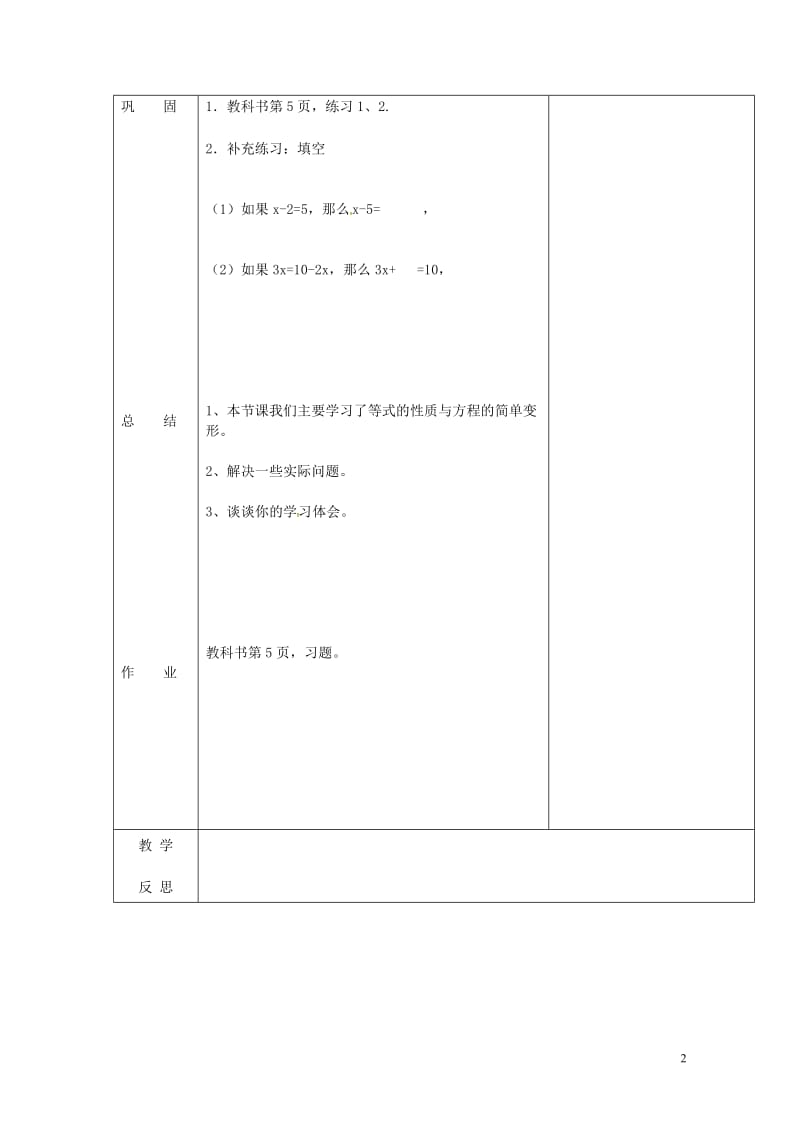 吉林省长春市双阳区七年级数学下册第6章一元一次方程6.2解一元一次方程2教案新版华东师大版20180.doc_第2页