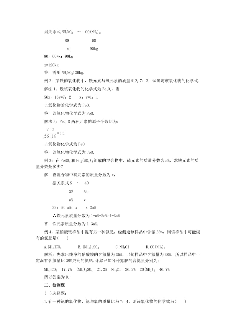 最新14根据化学式计算名师精心制作资料.doc_第2页