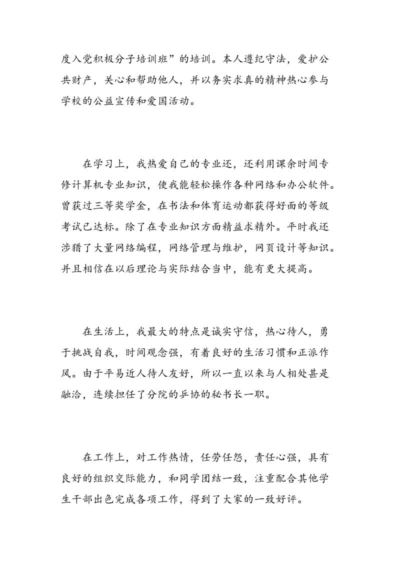 毕业生个人总结和鉴定.doc_第2页