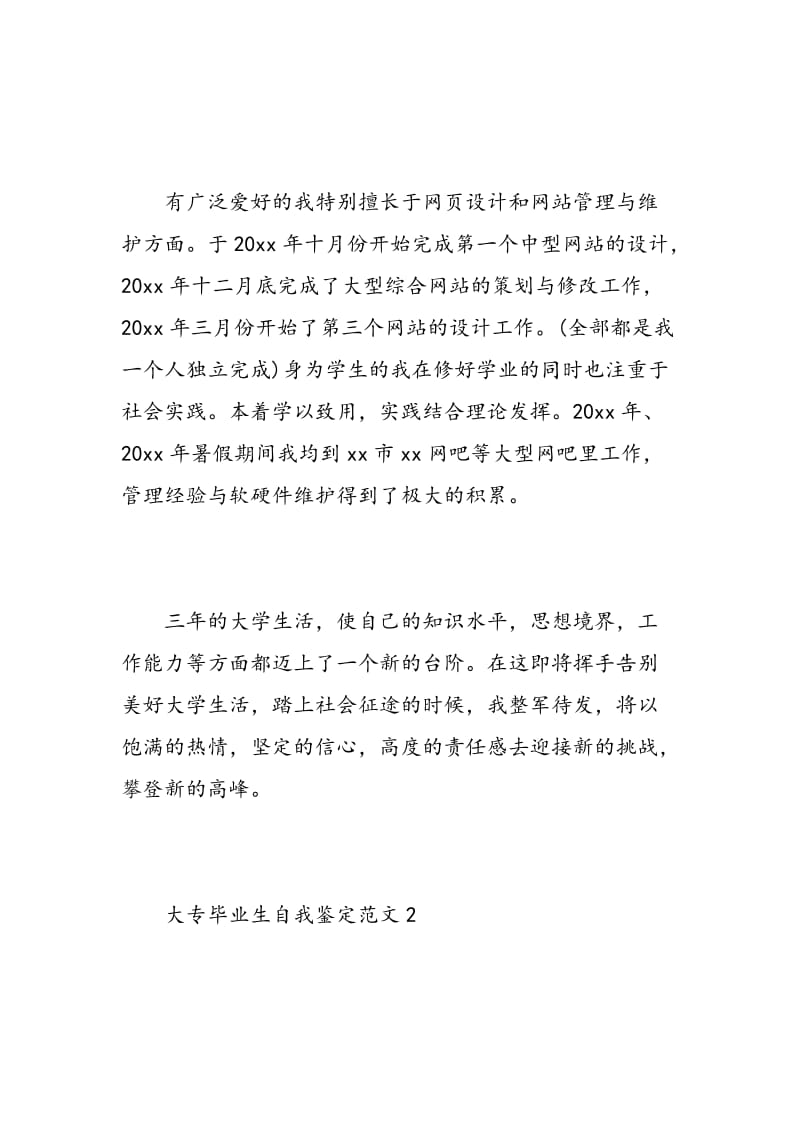 毕业生个人总结和鉴定.doc_第3页