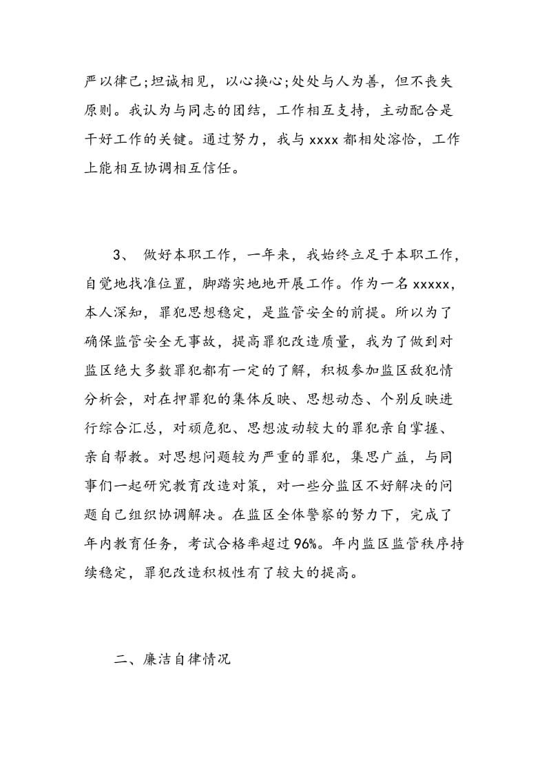 监狱团员自我总结评价.doc_第2页