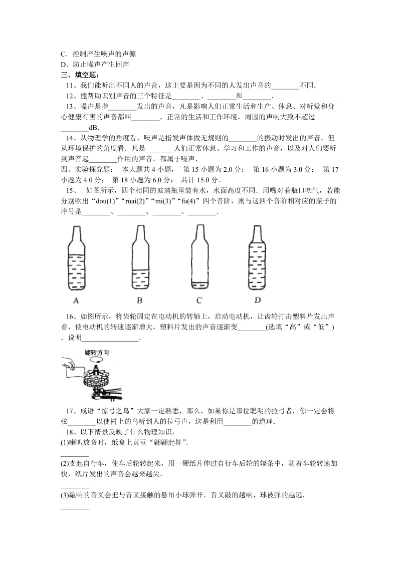 最新2.4让声音为人类服务课堂练习（沪粤版八年级）名师精心制作资料.doc_第2页