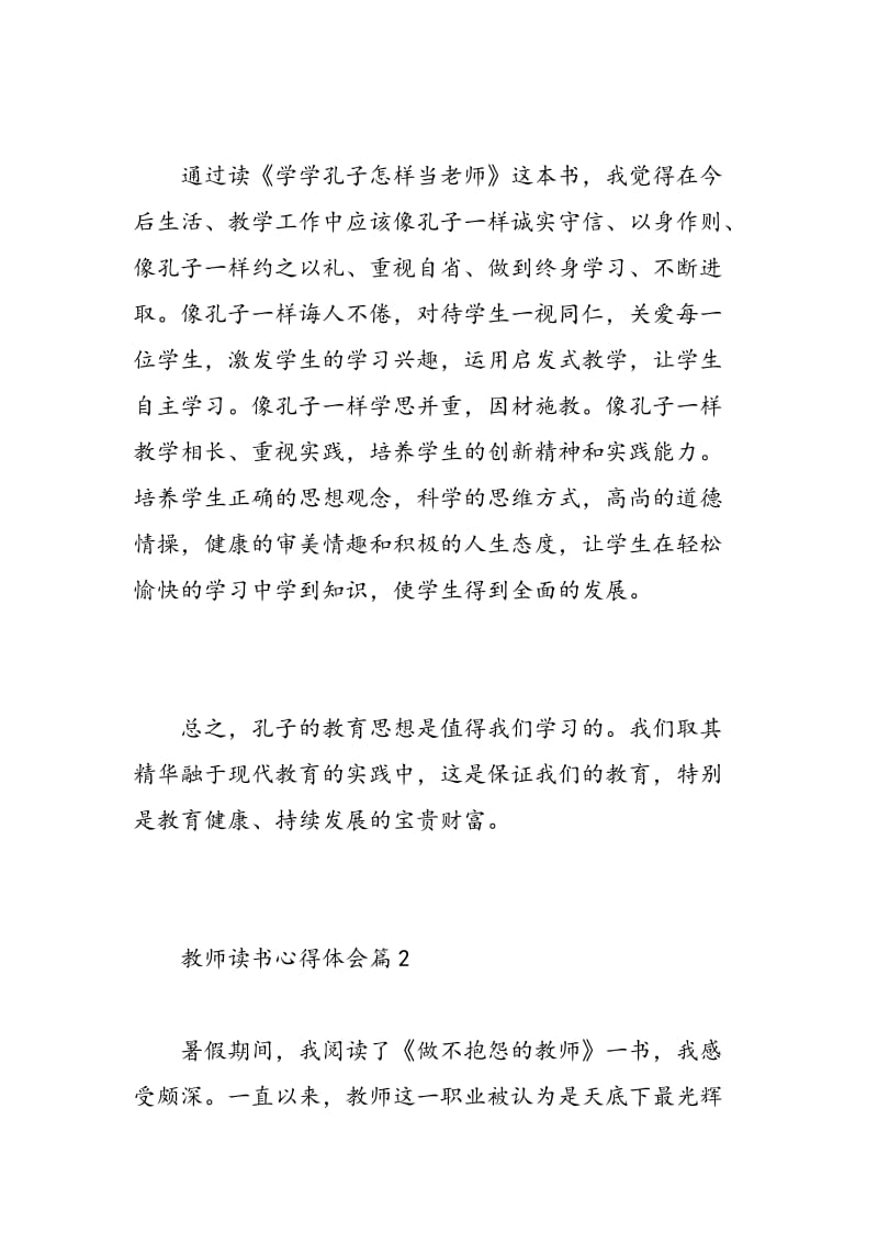 最新教师读书个人心得体会精选.doc_第2页