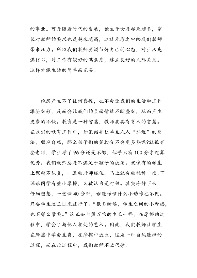 最新教师读书个人心得体会精选.doc_第3页